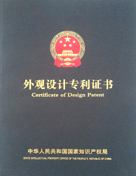 外观设计专利证书